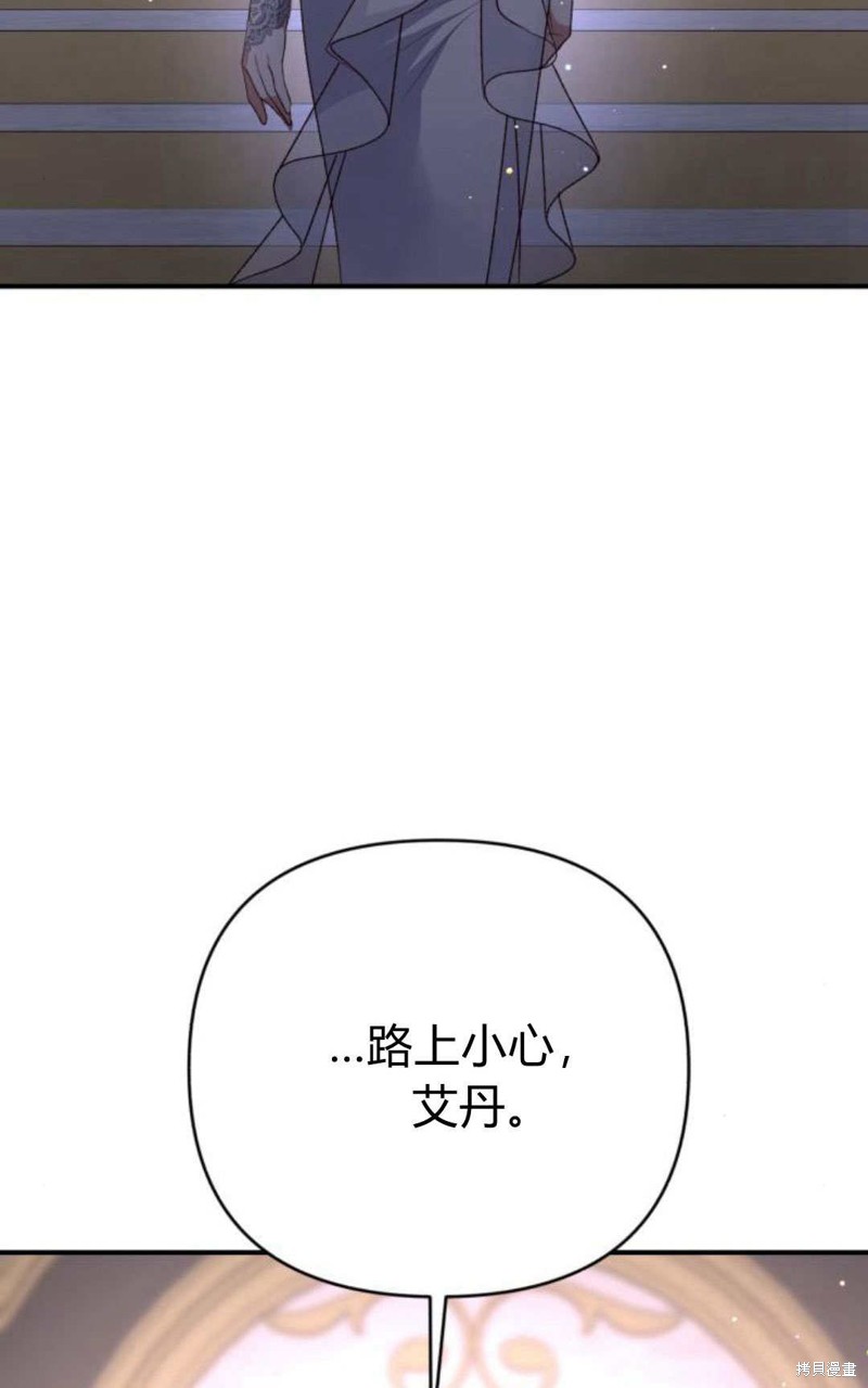 暴君想要善良地活着第二季漫画,第65话4图