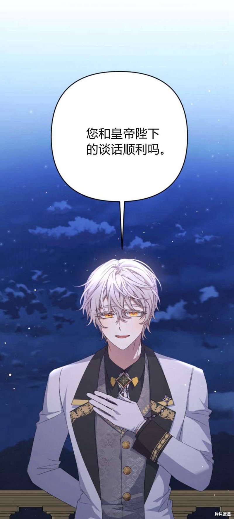 暴君想要善良地活着第二季漫画,第63话1图