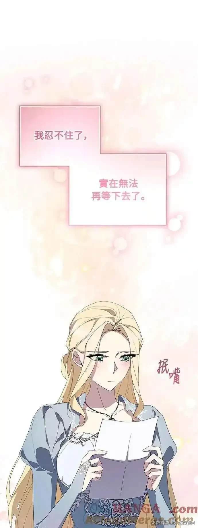 爱上恨之入骨的你漫画,第119话3图