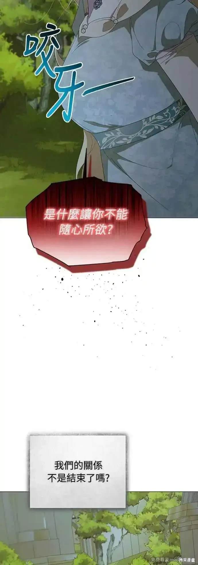 爱上恨之入骨的你漫画,第114话2图