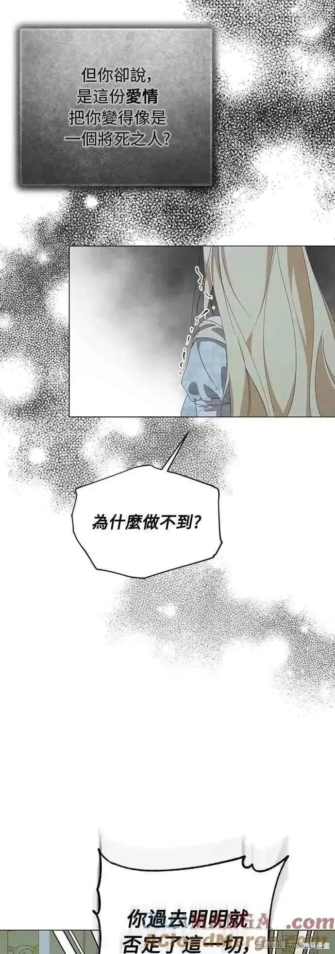 爱上恨之入骨的你漫画,第114话4图