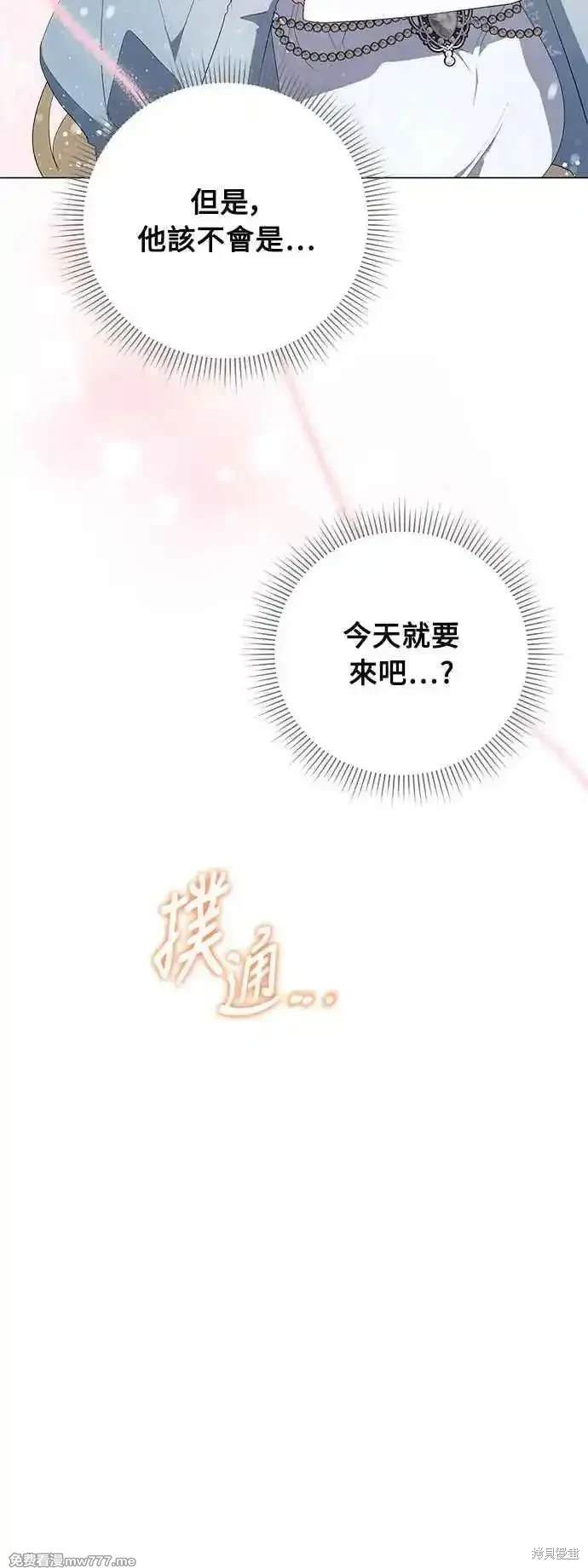爱上恨之入骨的你漫画,第119话5图