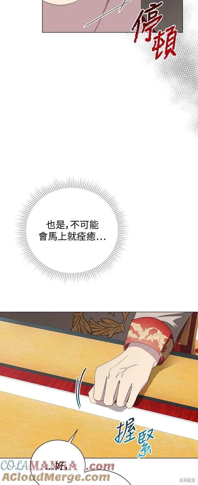 爱上恨之入骨的你漫画,第98话4图