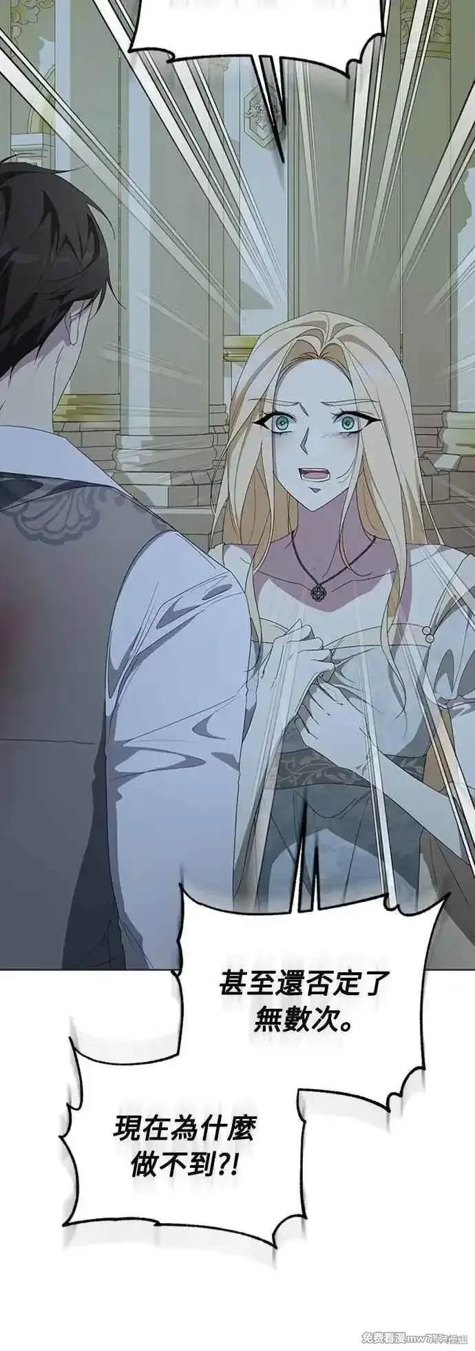 爱上恨之入骨的你漫画,第114话5图