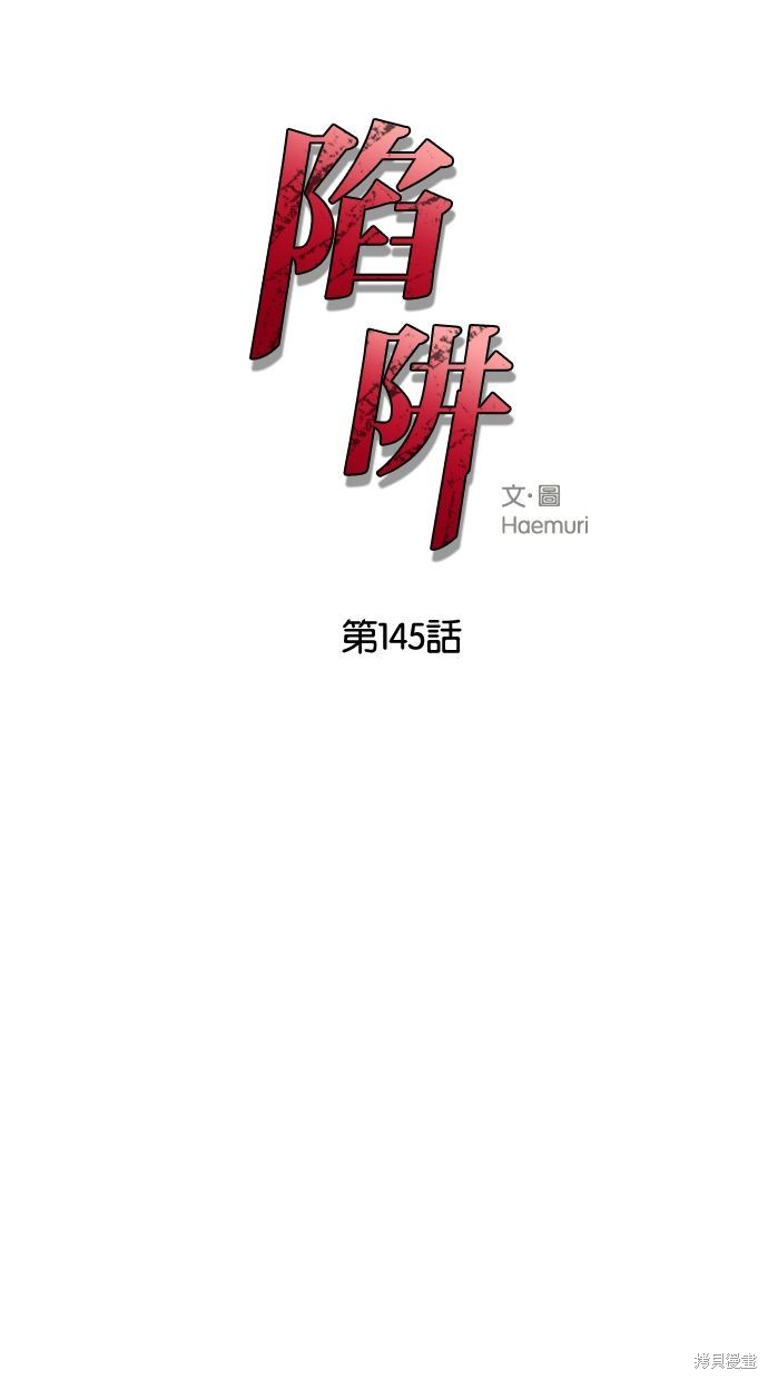 陷阱英文漫画,第145话1图