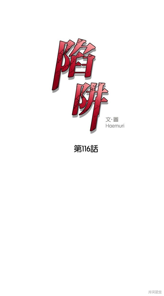 陷阱马东锡电影完整版漫画,第116话1图