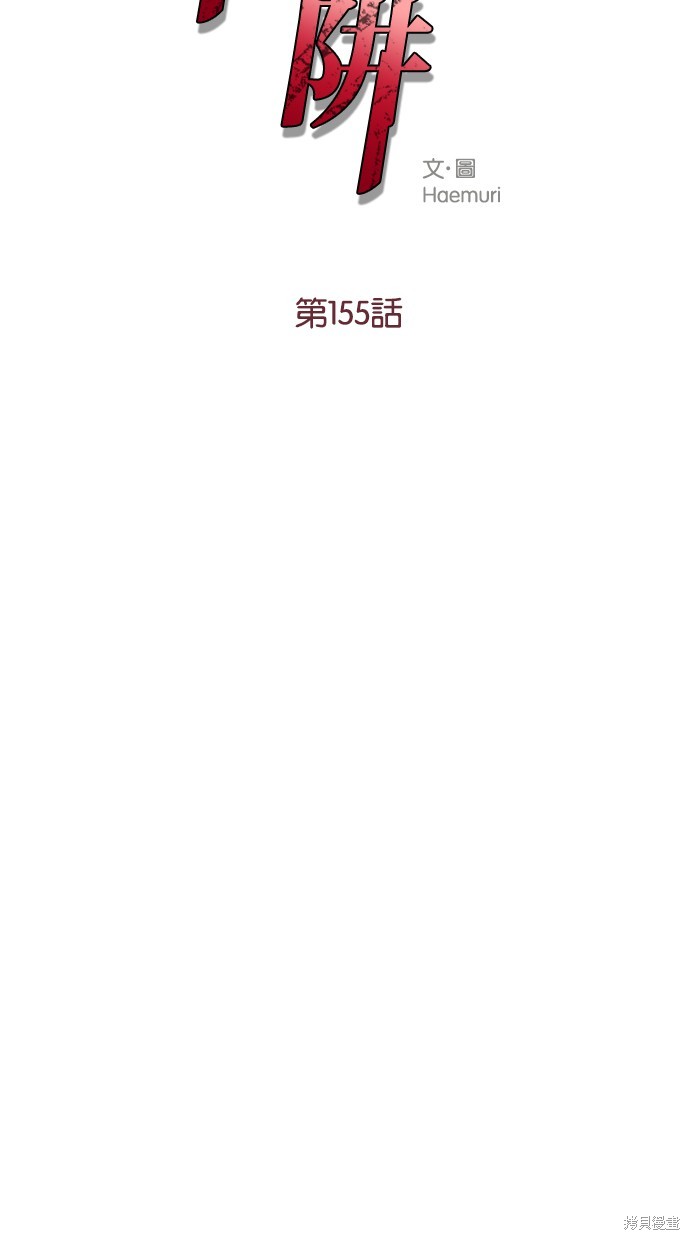 陷阱漫画免费观看漫画,第155话4图
