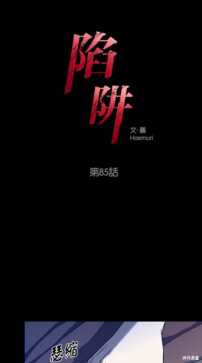 陷阱马东锡电影完整版漫画,第85话1图