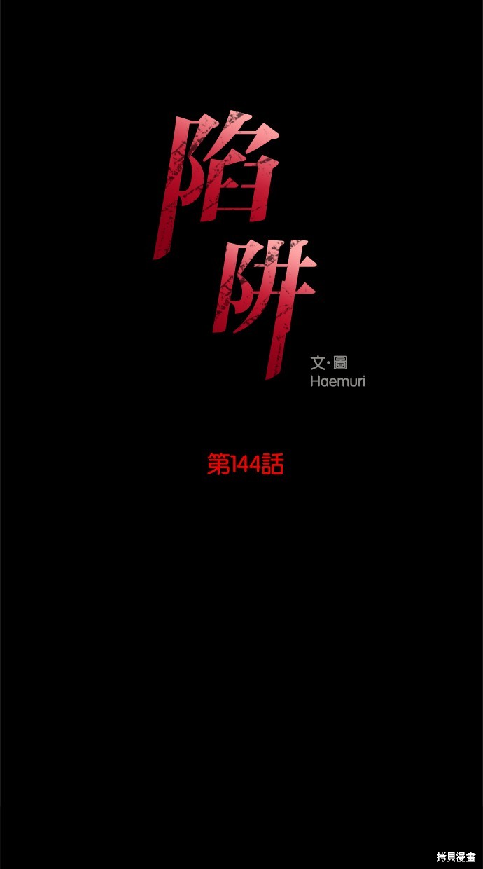 陷阱英文漫画,第144话1图