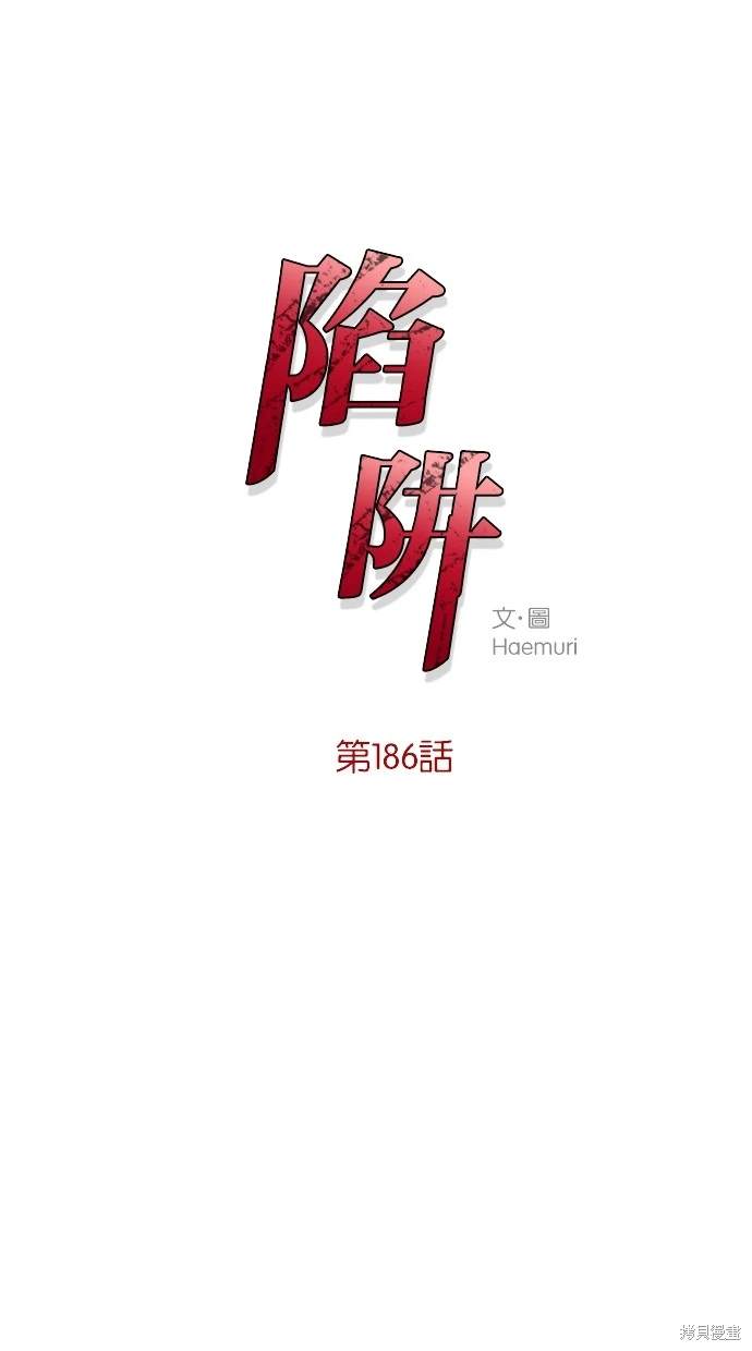 陷阱马东锡电影完整版漫画,第186话1图