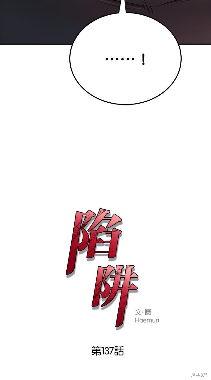 陷阱漫画免费观看漫画,第137话3图