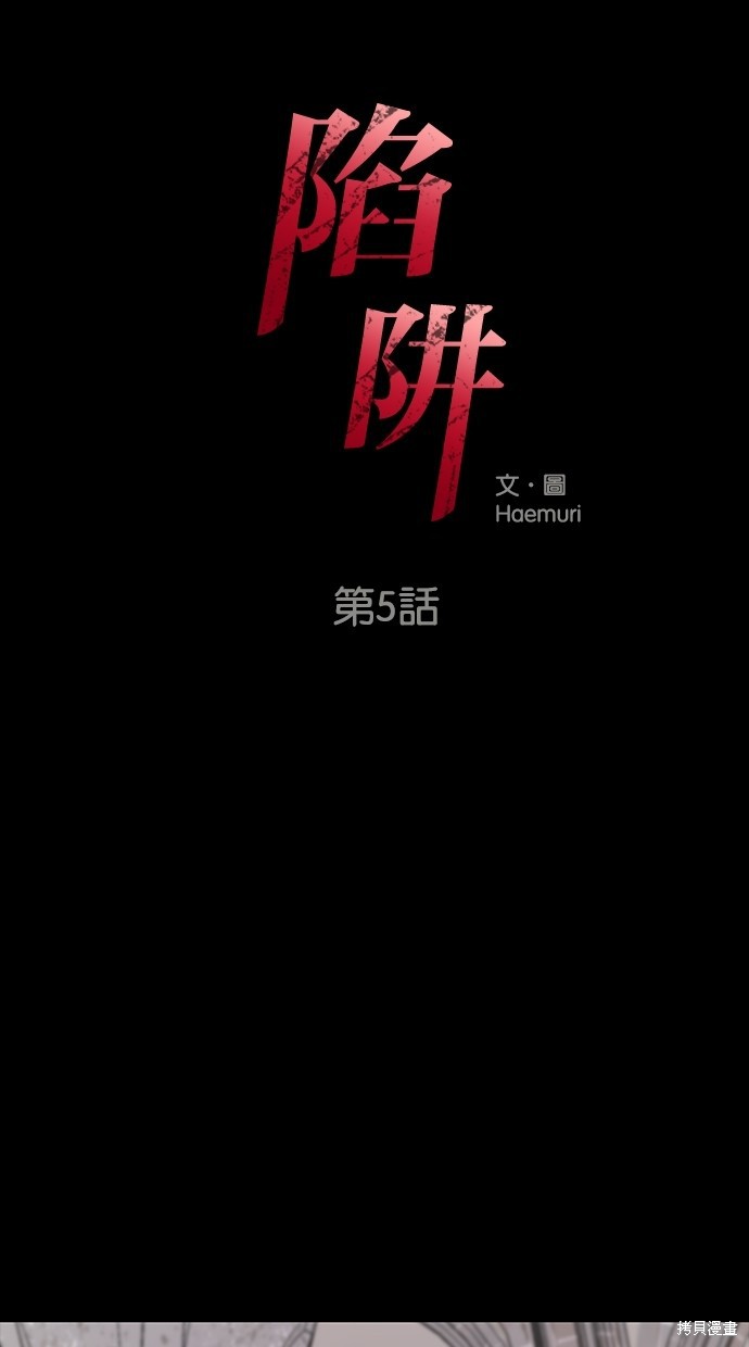 陷阱马东锡电影完整版漫画,第5话1图