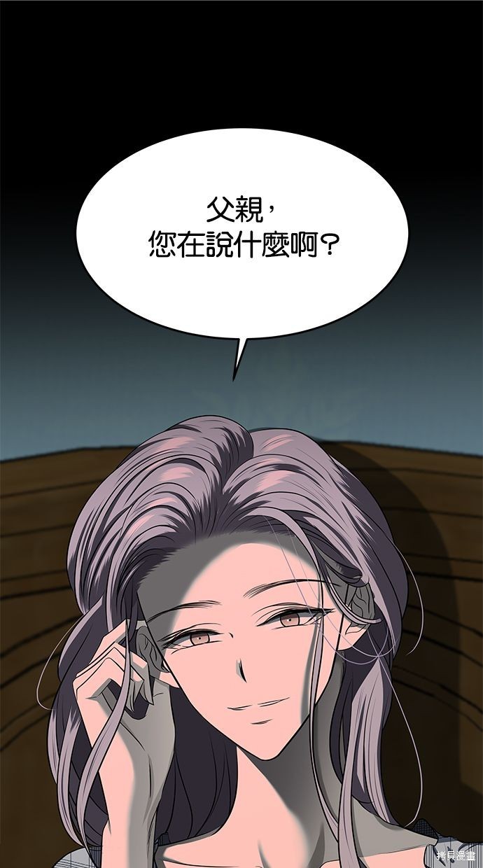 陷阱马东锡电影完整版漫画,第121话1图