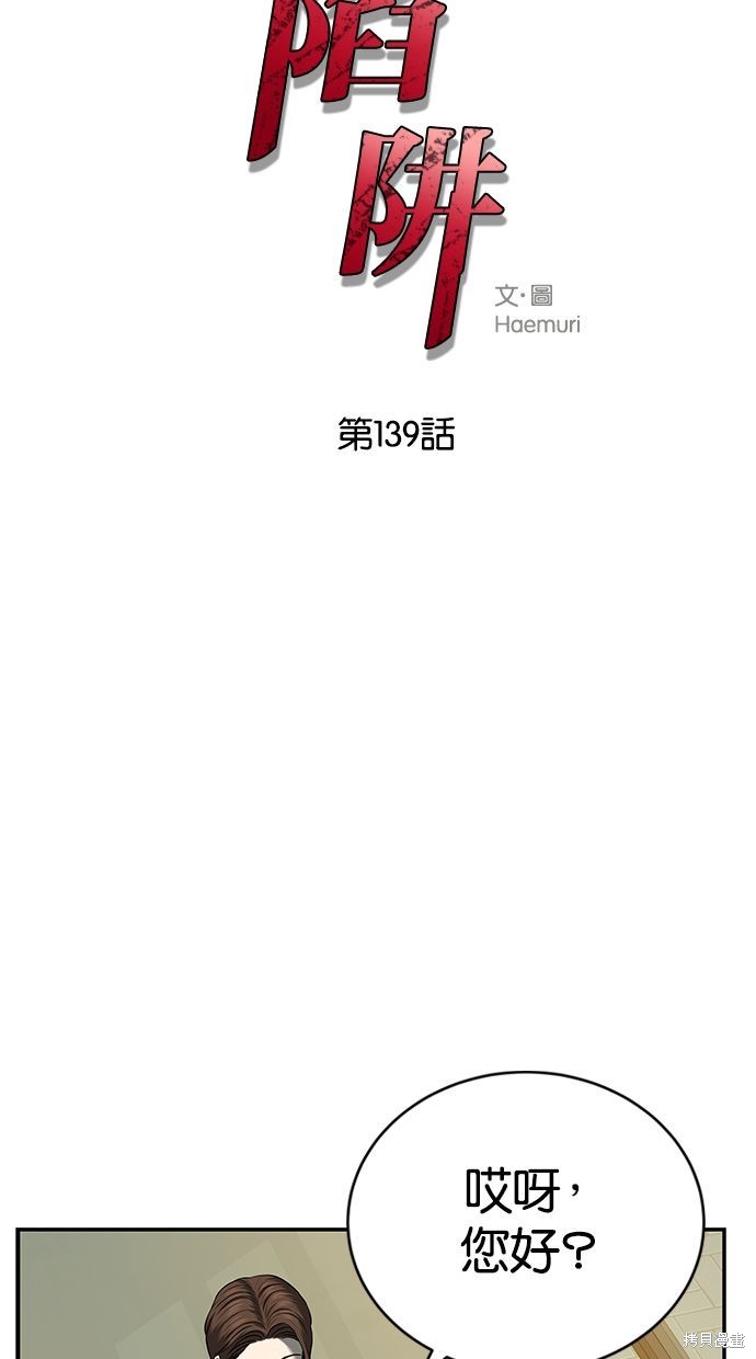 陷阱2015电影韩国电影漫画,第139话4图
