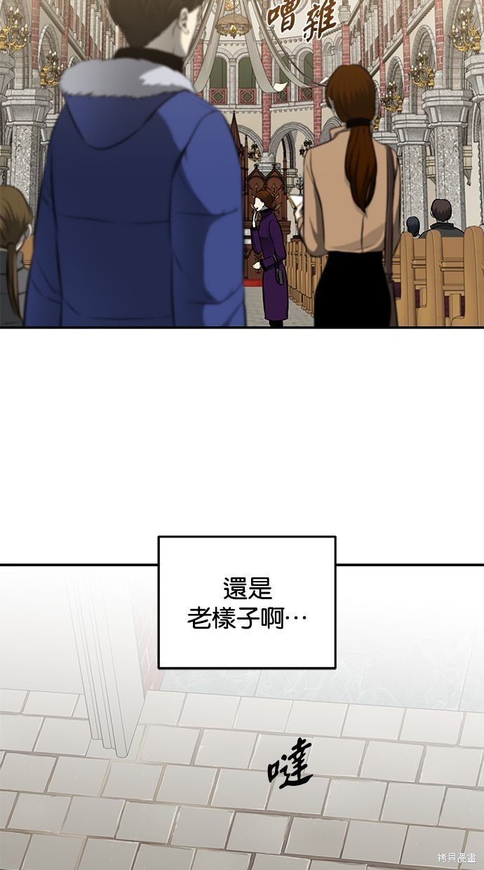 陷阱马东锡电影完整版漫画,第116话3图