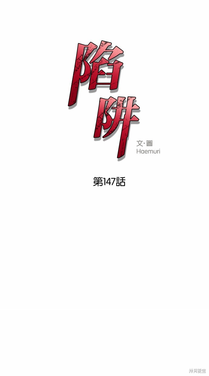 陷阱漫画,第147话1图