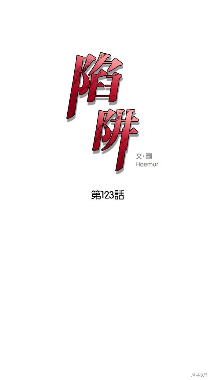 陷阱马东锡电影完整版漫画,第123话1图