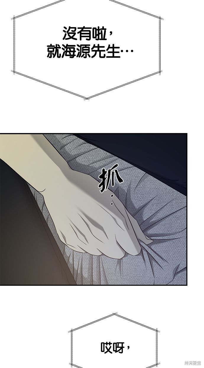 陷阱英文漫画,第128话5图