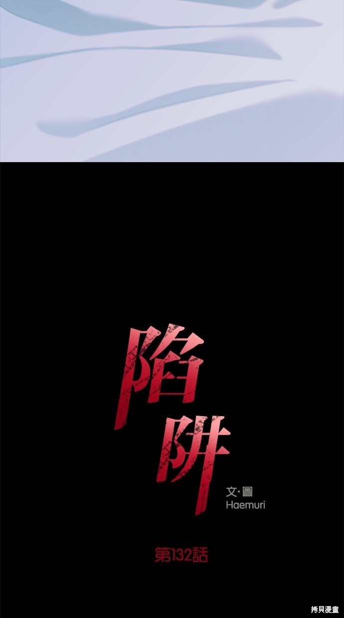 陷阱怎么做的教程漫画,第132话2图