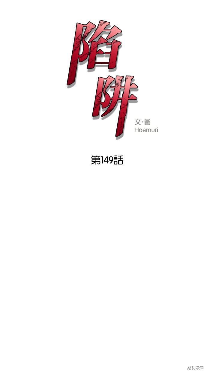 陷阱马东锡电影完整版漫画,第149话4图