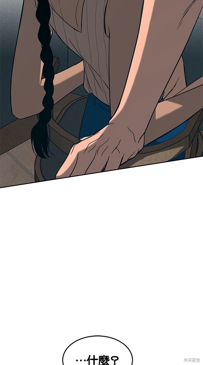 陷阱漫画免费观看漫画,第84话3图