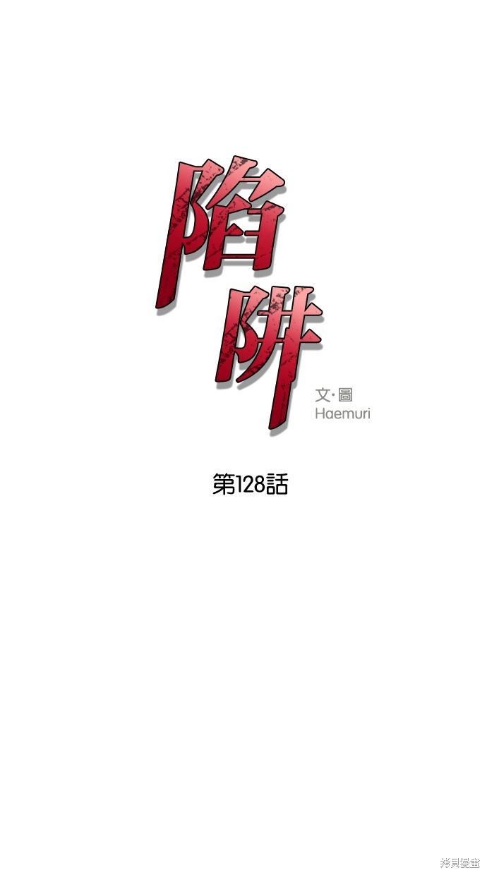 陷阱英文漫画,第128话3图