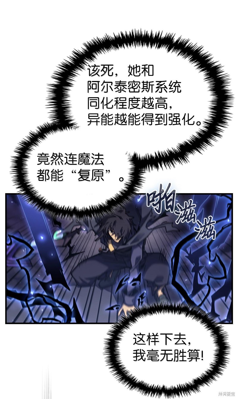 归还者的魔法要特别樱花动漫漫画,第255话3图