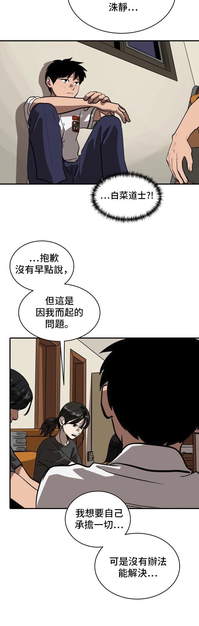 秀熙live漫画,第153话5图
