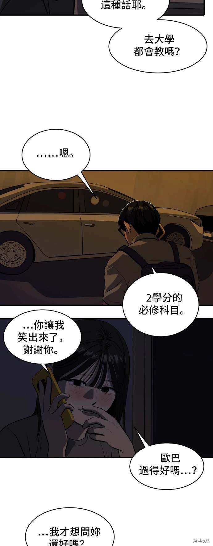 秀熙live漫画,第136话4图