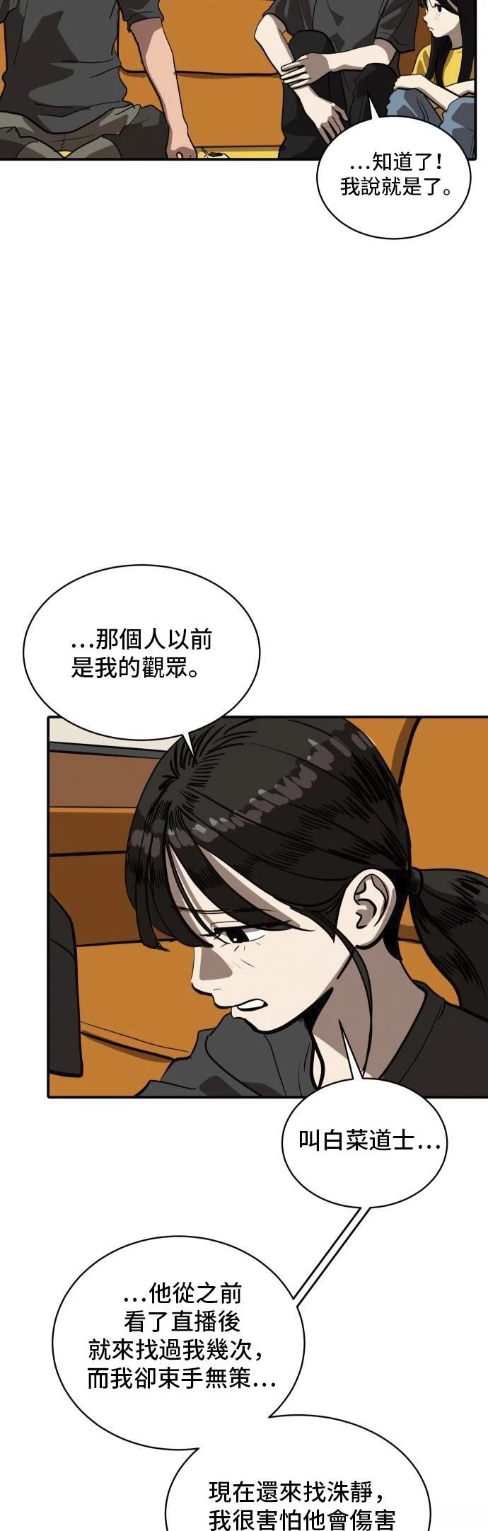 秀熙live漫画,第153话4图