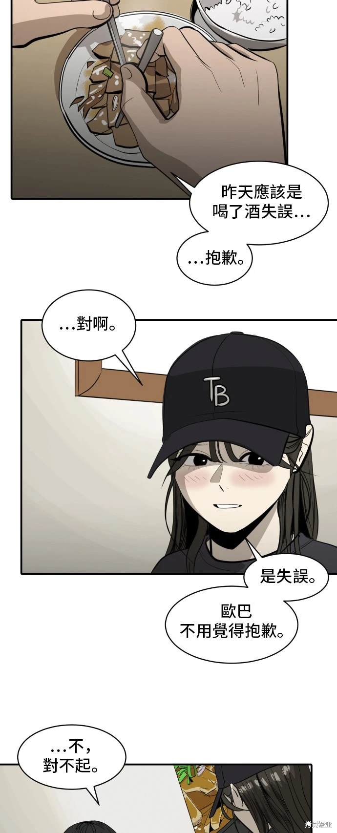 秀熙live漫画,第138话4图