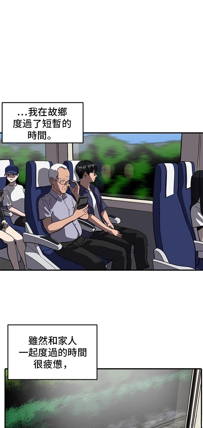 秀熙生活照漫画,第156话1图