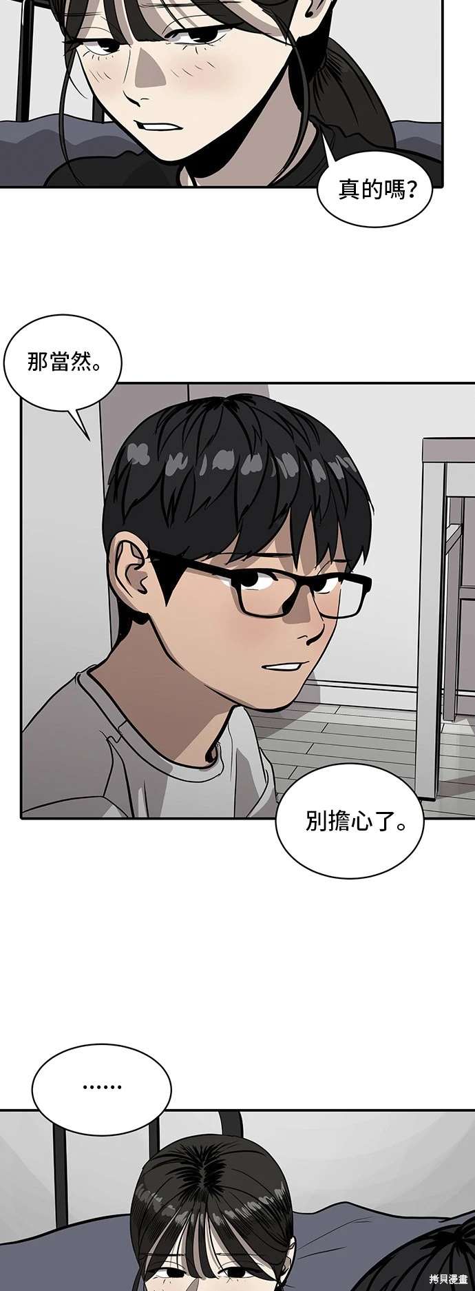 秀熙live漫画,第141话4图