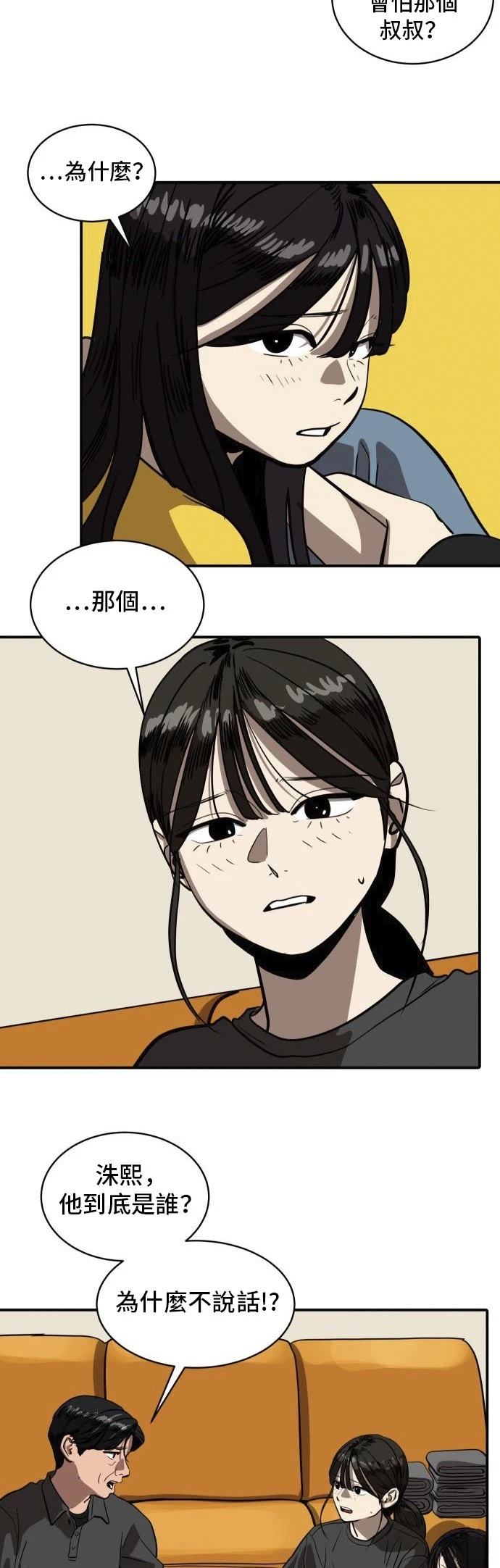 秀熙live漫画,第153话3图