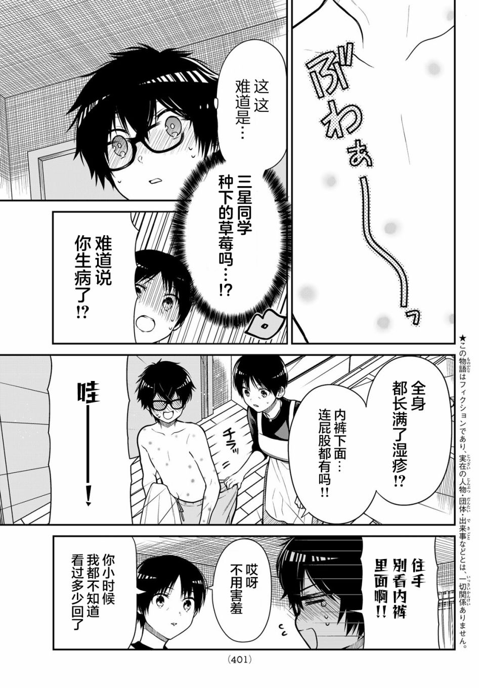 第34话2