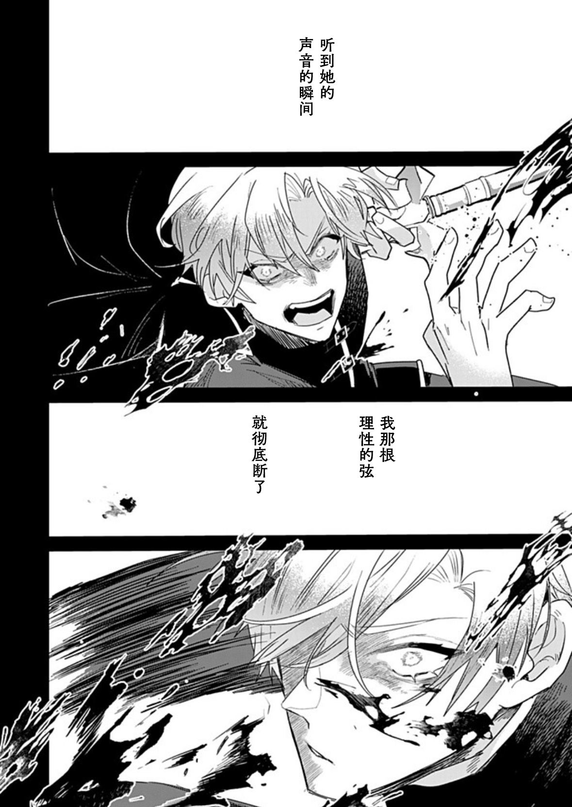 死而复生最可怕的一集漫画,第34话4图