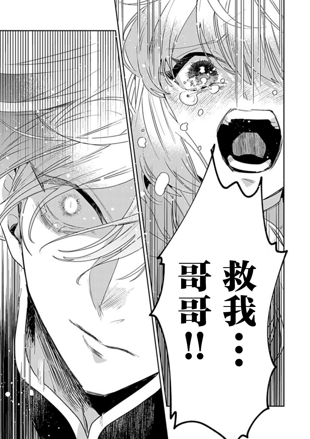 死而复生最可怕的一集漫画,第34话3图