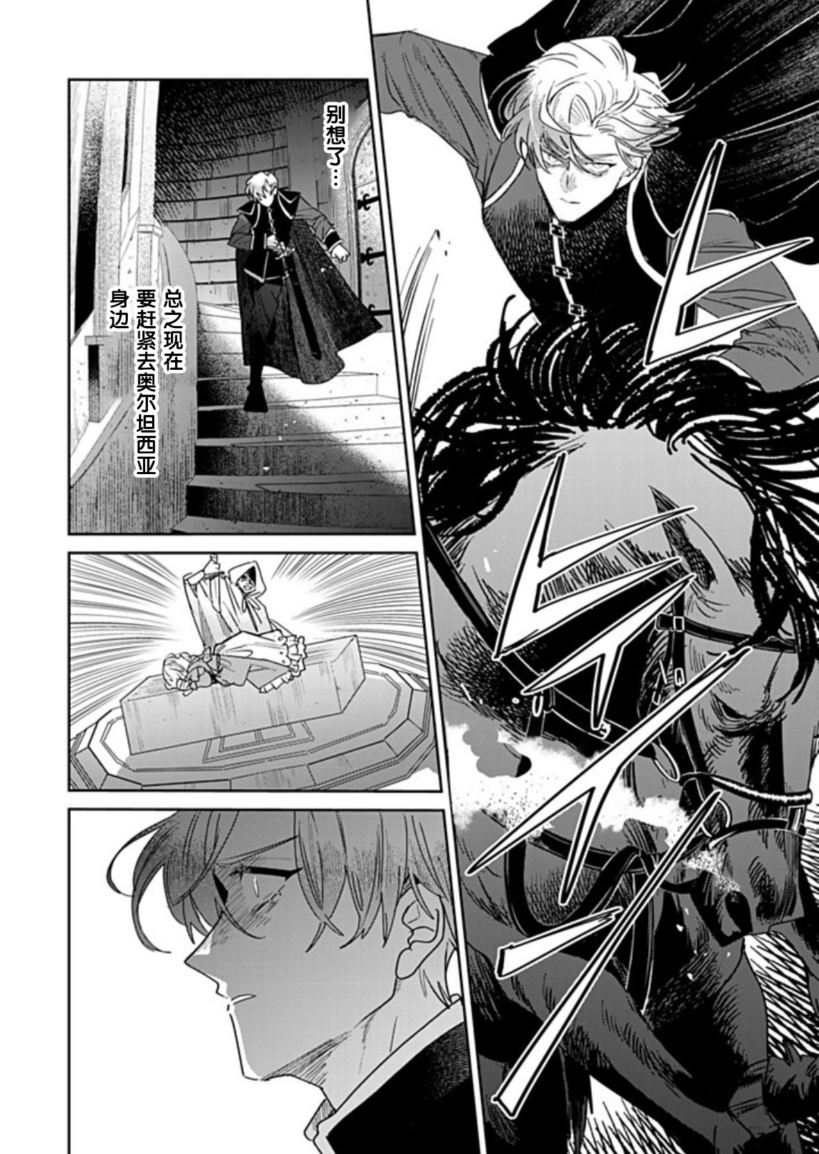 死而复生最可怕的一集漫画,第34话2图