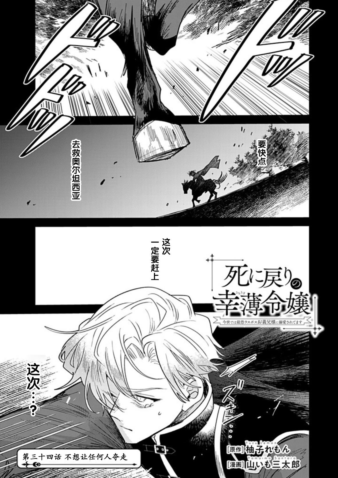 死而复生最可怕的一集漫画,第34话1图