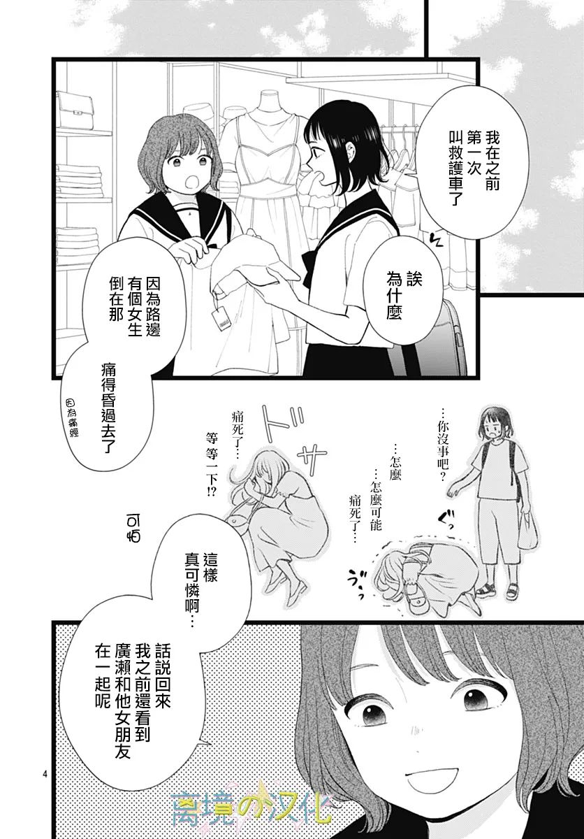 第23话3