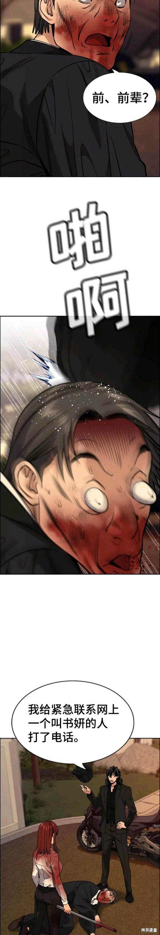 不良指导官离家出走漫画,第109话3图
