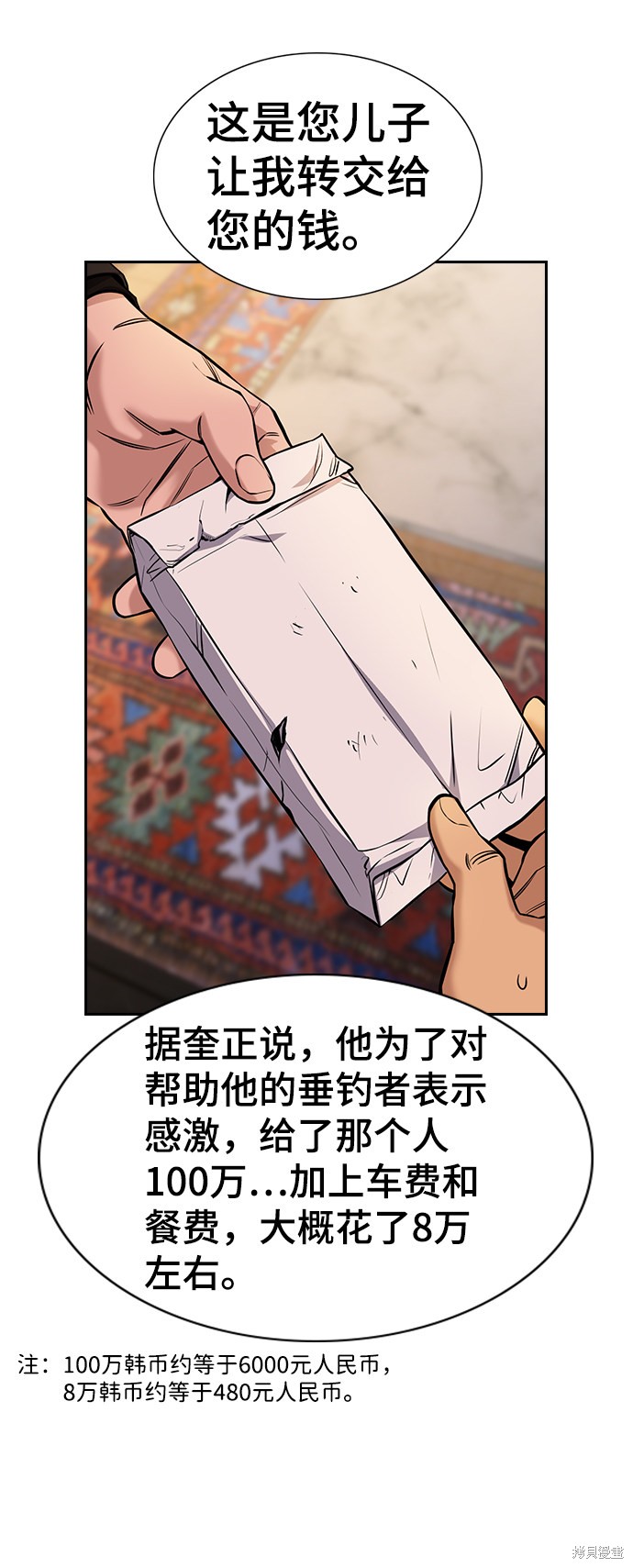 不良指导官免费看漫画,第75话2图