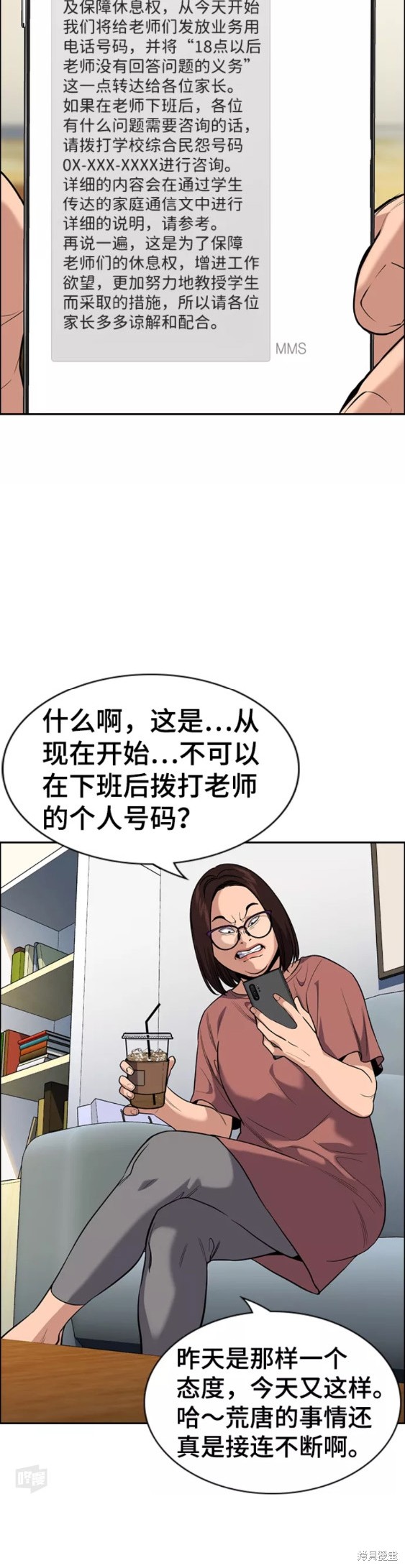 不良指导官离家出走漫画,第85话5图