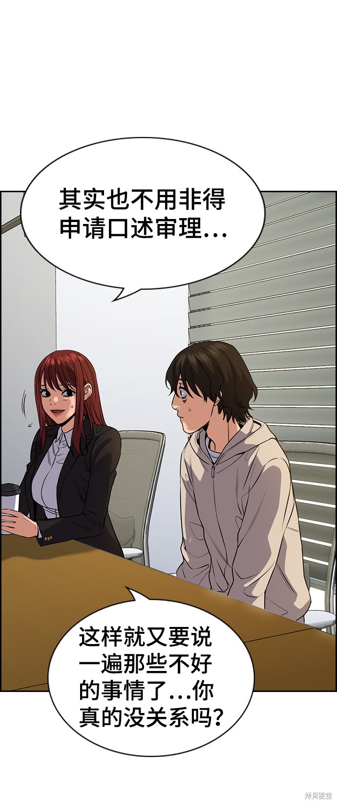不良指导官免费看漫画,第61话4图