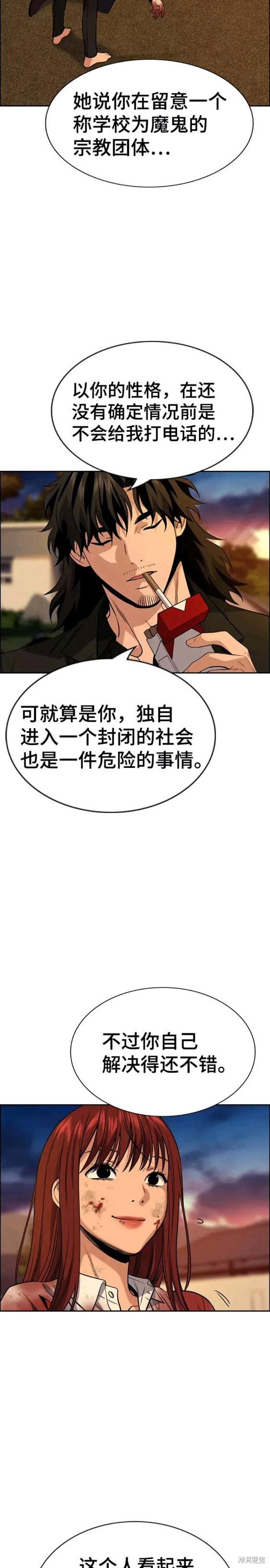 不良指导官离家出走漫画,第109话4图