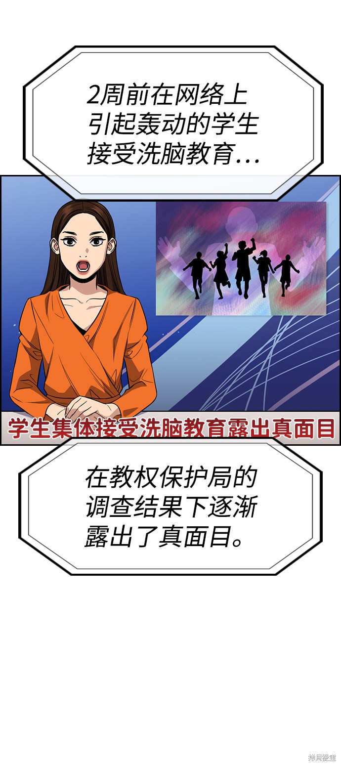 不良指导官漫画,第46话2图
