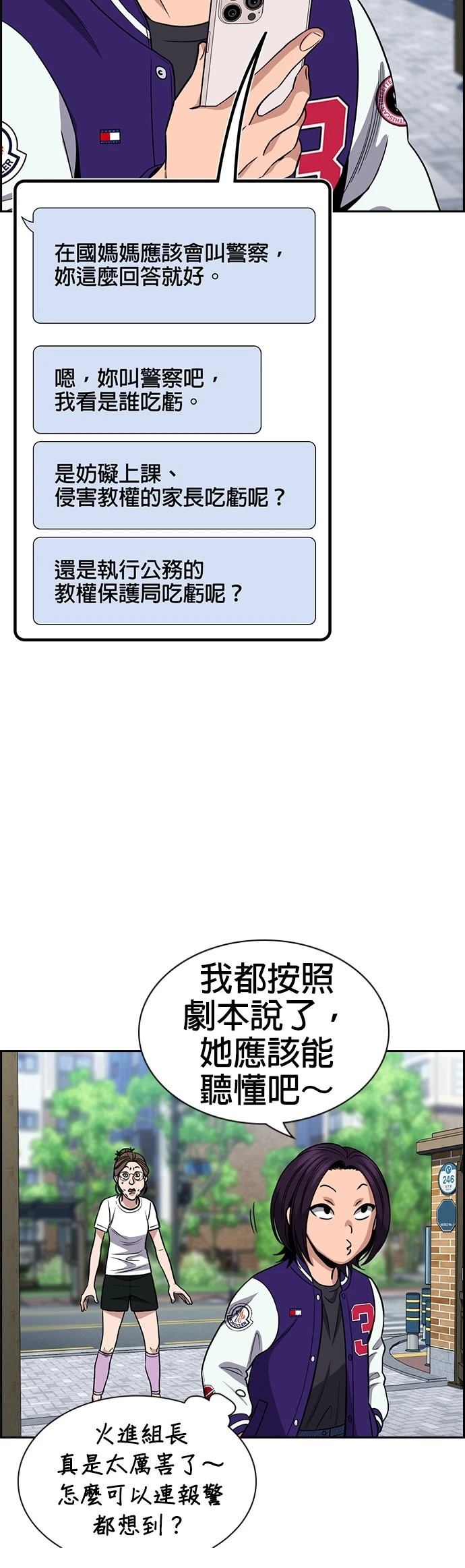 不良指导官有小说吗漫画,第159话4图