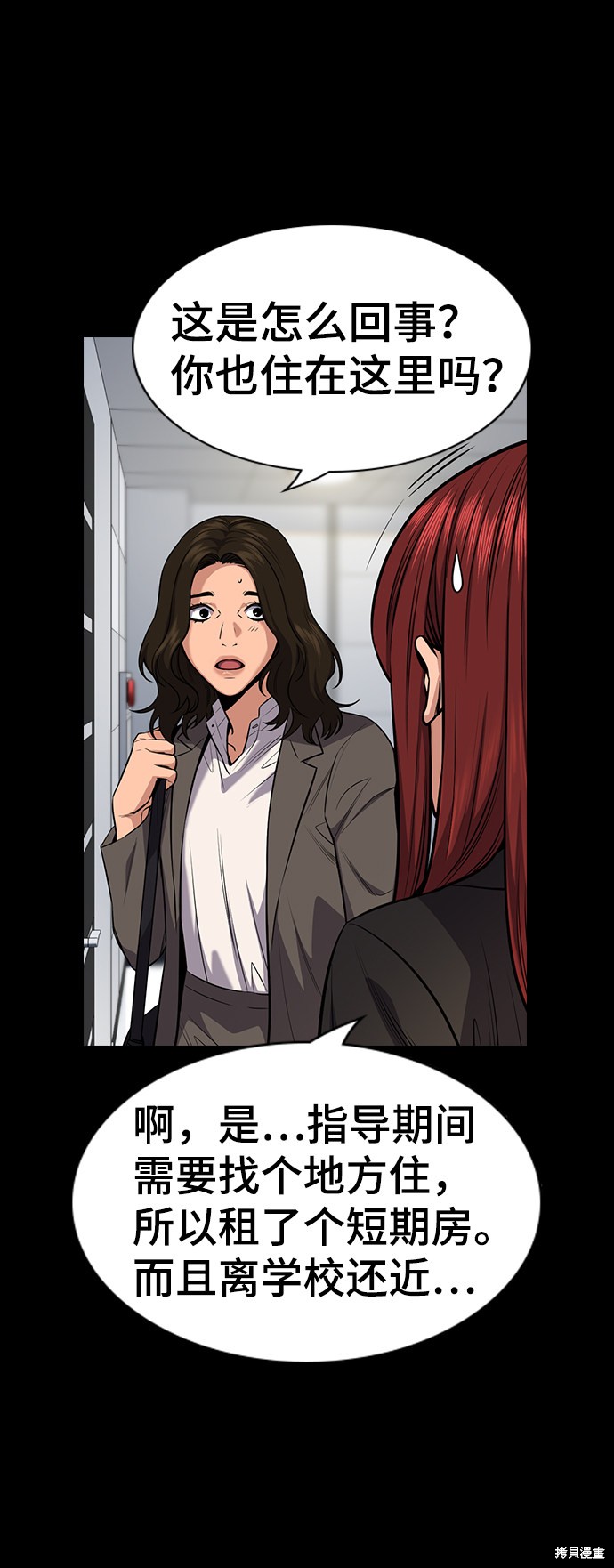 不良指导官离家出走漫画,第20话5图