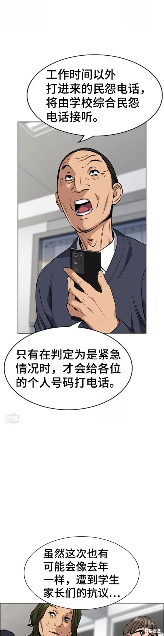 不良指导官离家出走漫画,第85话3图