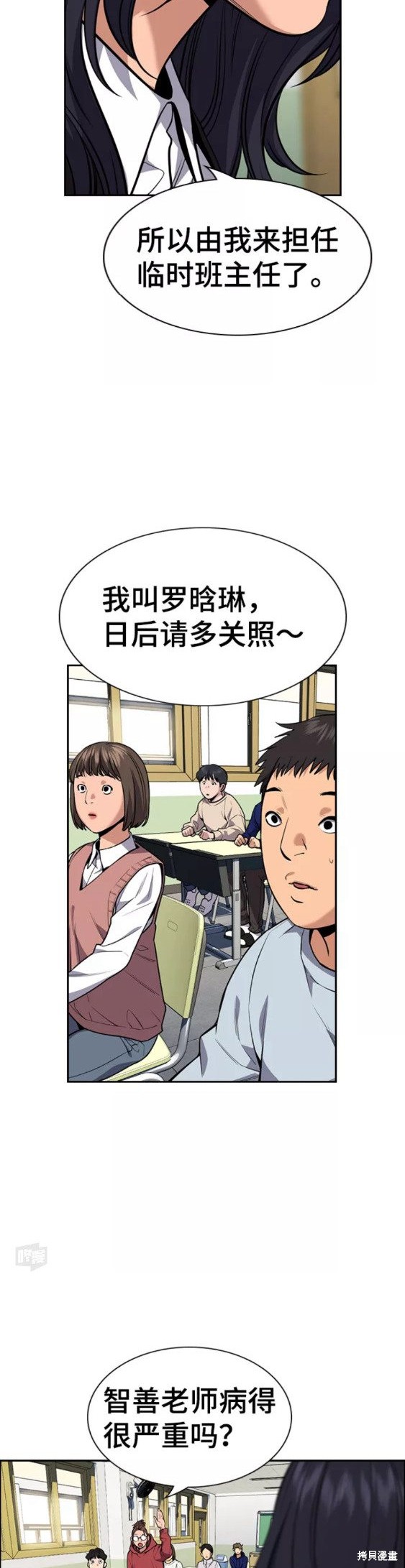 不良指导官有小说吗漫画,第83话3图